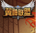 翼神联盟手游下载-翼神联盟下载v1.0 安卓版