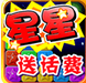 消灭小星星游戏下载-消灭小星星最新版下载v1.0.3 安卓版_附游戏攻略