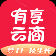 有享云商app下载-有享云商城下载安装v1.7.6 安卓版