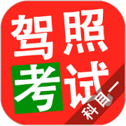 驾照考试科目一app下载-驾照考试科目一下载v10.7.4783 安卓版