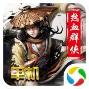 热血群侠录九游版下载-热血群侠录手游九游版下载v1.0.8 安卓版