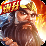 三英闹吕布满v版下载-三英闹吕布变态公益服下载v1.4 安卓bt版