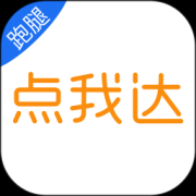 点我达客户端下载-点我达商家app(找配送员神器)下载v4.9.6 安卓版