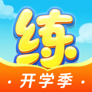 天天练app下载免费版-乐乐课堂天天练手机版下载v12.4.5 最新版