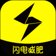 闪电减肥饮食记录app下载-闪电减肥饮食记录下载v1.5.3 最新版