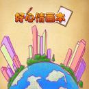 好心情画本游戏下载-好心情画本下载v1.3 安卓版