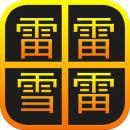 异同文字安卓下载-异同文字下载v1.1 安卓版