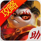 刀塔传奇攻略下载-刀塔传奇助手下载v1.0.4 安卓版