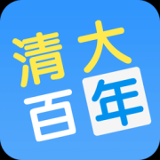 清大百年app下载-清大百年学习网下载v1.3 安卓版