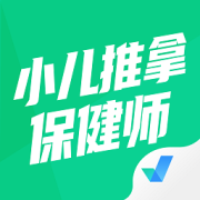 小儿推拿保健师聚题库app下载-小儿推拿保健师聚题库下载v2.0.1 安卓版