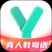 粤语流利说app官方下载-粤语流利说下载v5.6.6 安卓版
