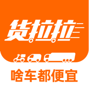 货拉拉ios版下载-货拉拉客户端iphone版下载v7.0.24 苹果手机版