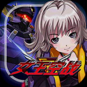 女王空战手机游戏下载-女王空战下载v1.0.0 安卓版