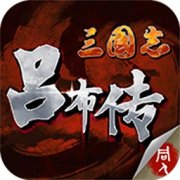三国格斗吕布传修改版下载-三国格斗吕布传内购修改版下载v1.0 安卓无限元宝版