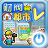 都市财阀游戏下载-都市财阀下载v1.7.6 安卓版