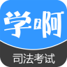 司法考试app下载-司法考试下载v1.3.0 安卓版