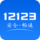 交管12123官方app下载最新版-交管12123app客户端下载v3.3.2 最新版