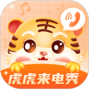 虎虎来电秀app下载-虎虎来电秀下载v1.1.0 最新版