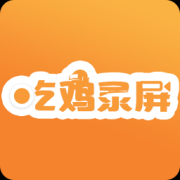 吃鸡录屏app下载-吃鸡录屏手机版(any screen recorder)下载v1.0.0 安卓版