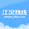 江汉热线app下载-仙桃江汉热线下载v6.1.0.15 安卓版