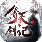 倚天剑记手游下载-倚天剑记游戏下载v4.5.0 安卓版