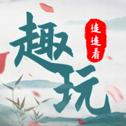 趣玩连连看游戏下载-趣玩连连看手游下载v1.0 安卓版