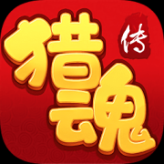 猎魂传变态版下载-猎魂传bt版下载v1.0.3.3 安卓版