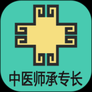 中医确有专长丰题库软件下载-中医确有专长丰题库手机版下载v1.2.1 安卓版
