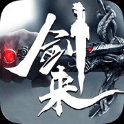 剑来武神境游戏-剑来武神境(暂未上线)v6.0.0 安卓版
