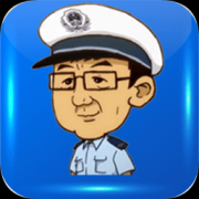 乌鲁木齐交警app下载-乌鲁木齐交警软件下载v2.0.3 安卓免费版