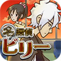 名侦探比利5真相中文版-名侦探比利5真相汉化版下载V1.0.2 安卓版