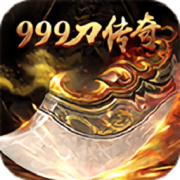 999刀传奇官方版手游下载-999刀传奇下载v1.0.0 安卓版