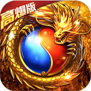 傲世九重天超爆传奇手游下载-傲世九重天超爆传奇官方版下载v1.0.0 安卓版
