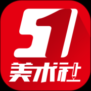 51美术社ios-51美术社iPhone版(暂未上线)v4.7.1 苹果手机版