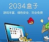 2034盒子手机版下载-2034盒子app下载v3.9.8 安卓版
