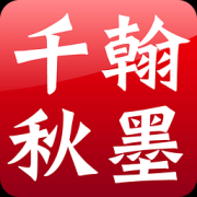 翰墨千秋app下载-翰墨千秋(艺术交易中心)下载v4.6.2 安卓版