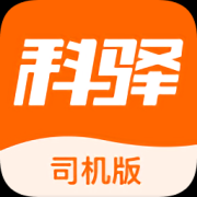 科驿助手app下载-科驿助手司机版下载v1.0.0 安卓版