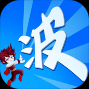 某不稳定的气功波ios下载-某不稳定的气功波苹果版下载v3.0.4 iPhone版