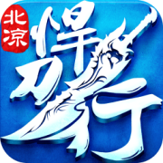北凉悍刀行折扣版本下载-北凉悍刀行折扣端下载v1.10.8.878 安卓版