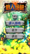 狼人跑酷2修改版下载-狼人跑酷2内购修改版下载v1.0 安卓道具免费版
