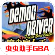 魔鬼赛车手游戏下载-魔鬼赛车手下载v2021.12.07.18 安卓版