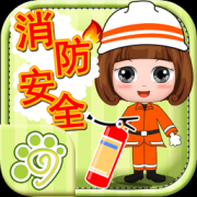 贝贝消防安全知识大全app下载-贝贝消防安全知识大全下载v1.86.03 安卓版