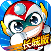 开心酷跑长城版下载-开心酷跑长城版无敌版下载v5.0.8 安卓版