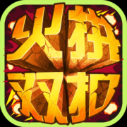 火拼双扣手机版下载-火拼双扣游戏大厅下载v4.9.8 官方安卓版
