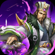 我在三国当主公手游下载-乐嗨嗨我在三国当主公下载v3.9.2 安卓版