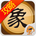 天天象棋闯关攻略助手app下载-天天象棋攻略助手下载V1.1.0 安卓版