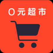 0元超市手机版下载-0元超市下载v1.4 安卓版