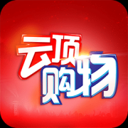 云顶购物app下载-云顶购物商城下载v1.1.2 安卓版