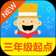 掌上新标准三年级起点下载-掌上新标准app(三年级起点)下载v2.3.3 最新版