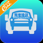 驾考培训app下载-驾考培训下载V1.0 安卓版
